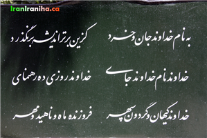  یکی  از  تابلوهای  ورودی  آرامگاه.  جای  بسی  تأسف  است  که  در  آرامگاه  فردوسی  و  توسط  سازمان  میراث  فرهنگی  اشعار  فردوسی  درست  نوشته  نشده  است. 