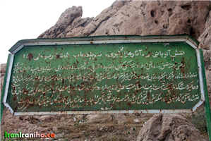  تابلوی  راهنمای  نقش  آنوبانینی.  از  روی  این  تابلو  می‌شود  فهمید  که  زمانی  متولی  این  مکان  شهرداری  سرپل  زهاب  بوده  است.  هرچند  اکنون  متولی  سازمان  میراث  فرهنگی  است.  هیچ  فرقی  هم  نمی‌کند! 