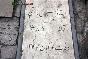  آرامگاه  حسین  یاحقی 