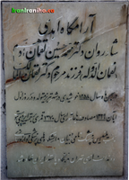  آرامگاه  دکتر  محمدحسین  لقمان  ادهم  (لقمان‌الدوله) 