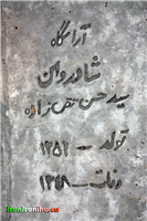  آرامگاه  سیدحسن  تقی‌زاده 